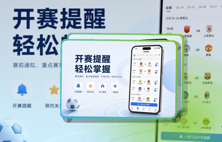快速入口 · 官方移动入口 · 赛事内容随身带走界面展示